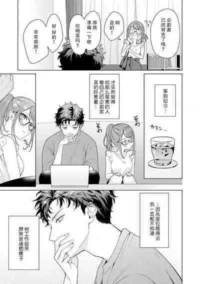 Yuunou Engineer ni wa Ura no Kao ga Aru Watashi o Kaihatsu suru Dekiai Step | 能干程序员隐藏的一面 把我“开发”的溺爱步骤 1-11