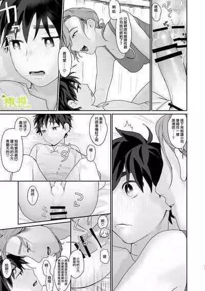 Teni Shita Isekai de Party Kunda Onee-san ni Nazeka Otoko no Ore ga Mesu Atsukai Sareta.2 | 身为男生的我却在穿越到异世界后被同队大姐姐当作雌性疼爱了。2