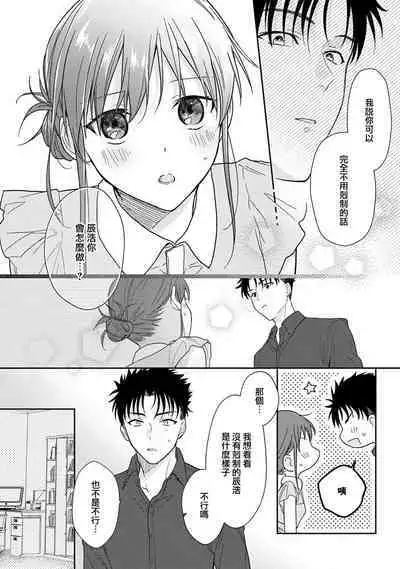 [Namonaki] Ore ga onna ni shite yaru yo ~ toshiue kareshi wa, ueteokami ni naru?~ | 让我将你变成女人吧～年上男友，化身饥渴大野狼？～ 1-14 [Chinese] [莉赛特汉化组]