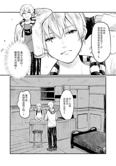 [Suitcho] Horage Sekai ni Tensei shitara Satsujinki no Oshi ga Ita | 转生恐怖游戏遇见我推的杀人鬼 Ch. 1-3 [Chinese] [莉赛特汉化组]
