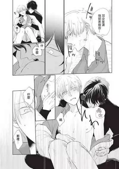 [Sango Mitsuru] Onegai, Sonnna ni Kamanaide | 求你，不要这么咬我 bite. 1-6 完结 [Chinese] [拾荒者汉化组] [Digital]