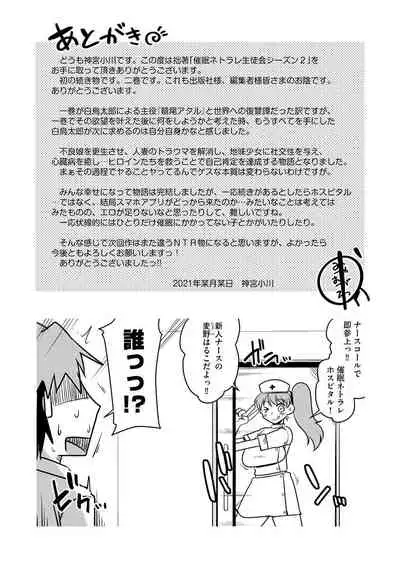 [Kamiya Ogawa] Saimin Netorare Seitokai Season 2 [Digital]