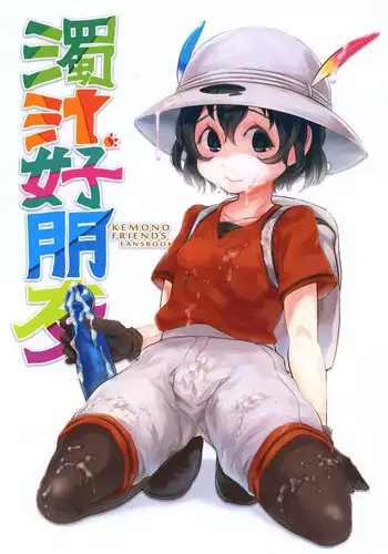 [Tefun] Kemono! ~Kemoyou~ (COMIC Unreal 2017-10 Vol. 69) [Chinese] [兔司姬漢化組] [Digital]