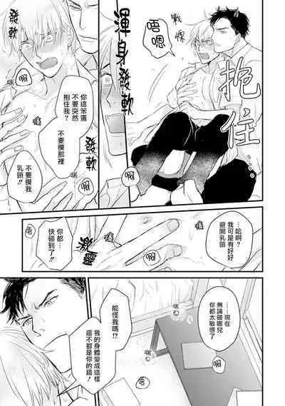 Tabetemo Oishiku Arimasen 2 | 尝起来一点都不好吃 2 Ch. 6-23 番外+加笔+A店特典 + 24