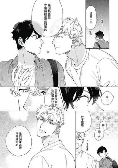 [Nanatsuno Wataru] Mamotte Agetai Sawatari-san | 想要守护你 佐渡前辈 1-3 [Chinese] [冒险者公会] [Digital]