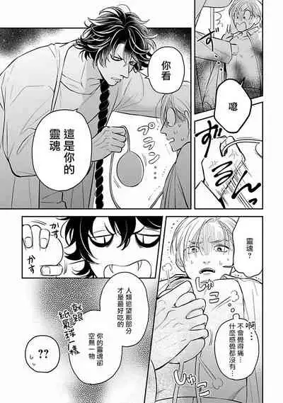 Ikenie Monzenbarai | 被退货的祭品 Ch. 1