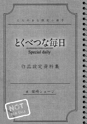 Tokubetsu na Mainichi Sakuhin Settei Shiryoushuu