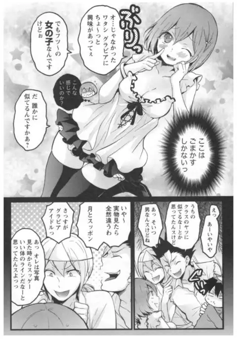 Totsuon! ~Totsuzen Onnanoko ni Natta node, Ore no Oppai Monde Mimasen ka?~ 3