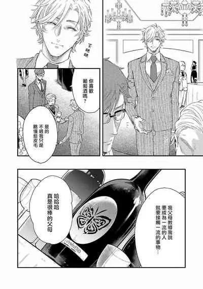 [Nakai Shinshi] Kanraku Alpha -Enigma: Dai 4 no Verse- | α沦为Enigma：第4种性别 完结 [Chinese] [拾荒者汉化组] [Digital]
