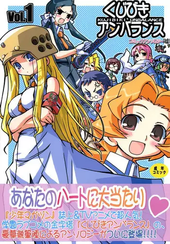 [UnBaLanCE] 3日前のお話