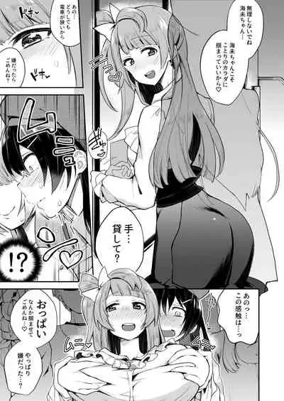[Inbou no Teikoku (IN-KA of the Dead)] Zeccho Lovearrow (Love Live!, Love Live! Sunshine!!) [Digital]