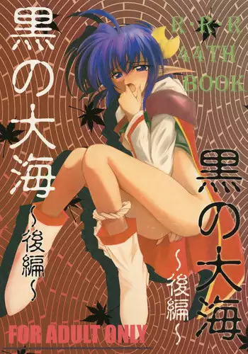 [RED RIBBON REVENGER (Makoushi, Taireru, Takatoo Juna)] Hagetaka no Kagidume (Star Ocean: The Second Story) [Digital]
