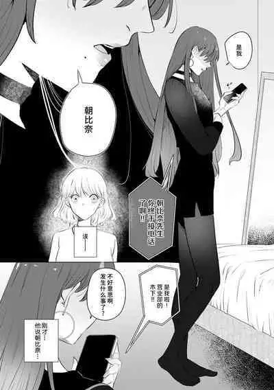 [Mayu-ge] kono futari, dekiai-numa. Wakeari jōshi no iroke ni you yoru | 二人陷入爱沼。夜里沉醉在有隐情上司的色气中 1-6 [Chinese] [莉赛特汉化组]