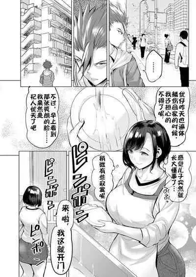 [えれ２エアロ] いじめ撲滅スワッピング 1-4| 扑灭霸凌的母亲互换 1-4完整大合集 [流木个人汉化]