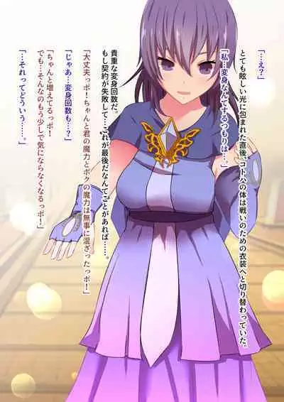 [Yumemi Town 3rd District] 変身回数に限りがある魔法少女は悪の手を取り堕ちていく。