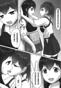 (Gunrei Bu Shuho & Houraigekisen! Yo-i! Goudou Enshuu) [ifpark.com (ifpark)] Kaga to Akagi to (Kantai Collection -KanColle-) [Chinese] [沒有漢化]