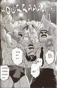 [田亀源五郎]闘技場～アリーナ[Chinese]