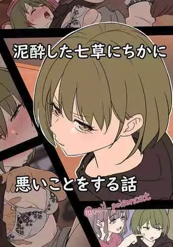 Souryo Nichika ga Shokushu Inma ni Kotenpan ni Okasareru Hanashi