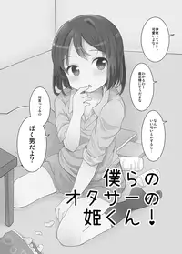 [Taiyou no Megumi (Yamadori)] Danshikou no Hime-kun + Bokura no OtaCir no Hime-kun! [Digital]
