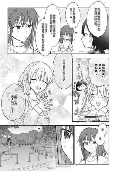 [Namonaki] Ore ga onna ni shite yaru yo ~ toshiue kareshi wa, ueteokami ni naru?~ | 让我将你变成女人吧～年上男友，化身饥渴大野狼？～ 1-14 [Chinese] [莉赛特汉化组]