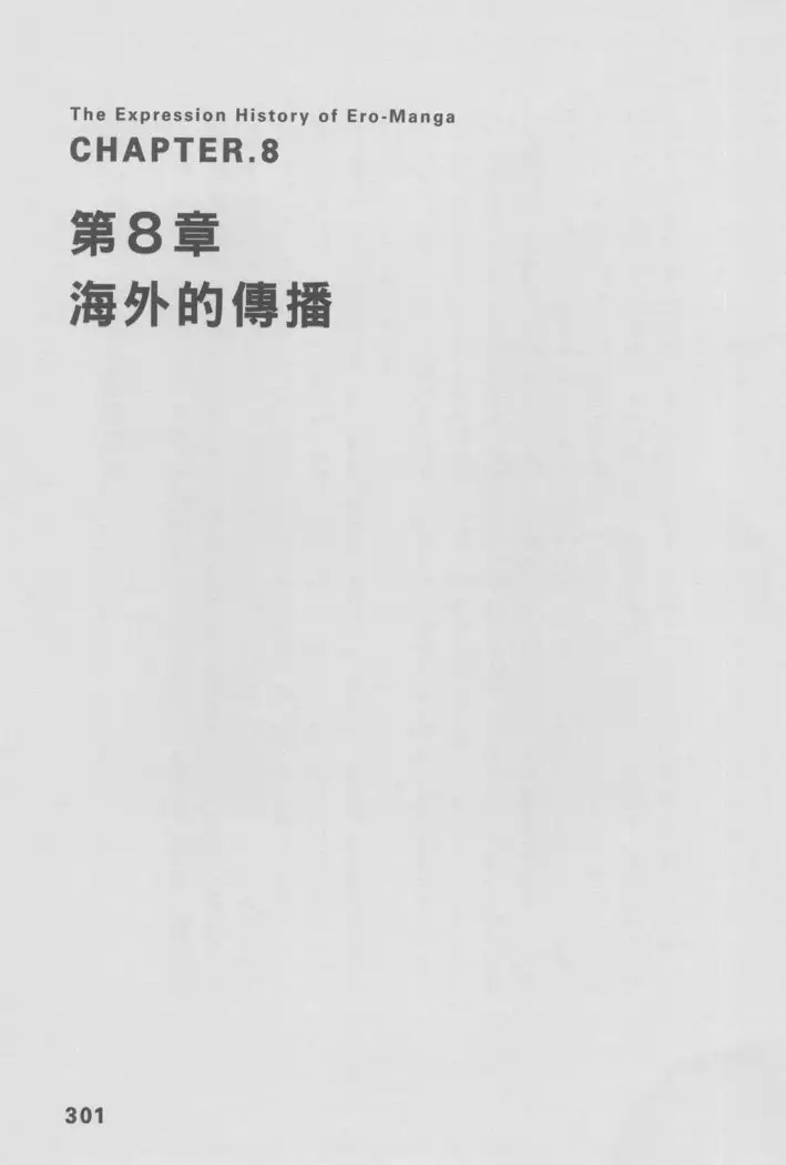 Ero Manga Hyogen Shi | 成人漫畫表現史