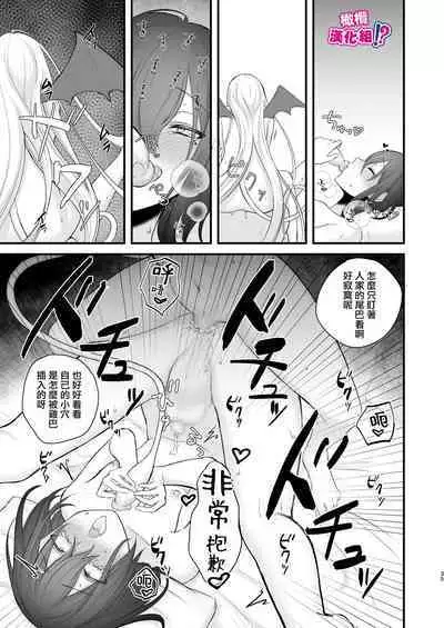 [Nikumayadorodou (Doro)] Osugaki ga Futanari Inma ni Wakaraserareru Hon | 关于雄小鬼被扶他淫魔教做人那件事 [Chinese] [橄榄汉化组]