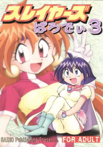 (C57) [Sairo Publishing (J. Sairo)] Slayers Tiny (Slayers)