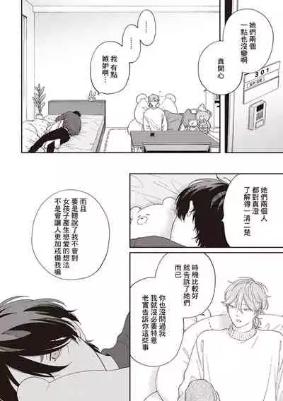 [Shikke] Fukutsu no Zono | 不屈的佐诺 Ch. 1-4+番外 完结 [Chinese] [拾荒者汉化组] [Digital]