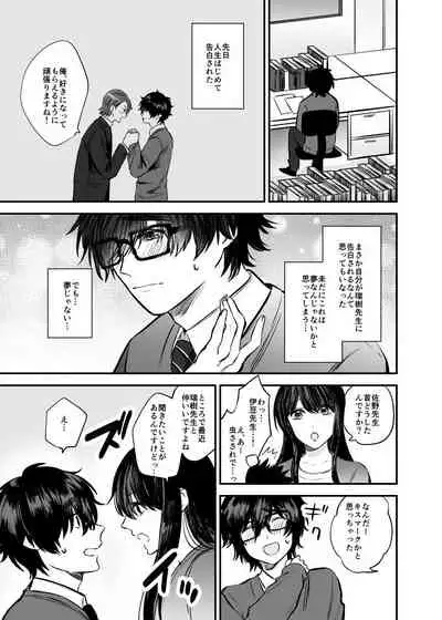[Jun Tsuyu BOX (Jun Tsuyu)] Mizuki-sensei Wa Sano-sensei Ni Sukaretai #3 [Digital]