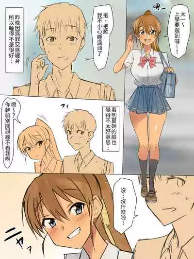 Ani no you na Sonzai datta Osananajimi ni Saiminjutsu Kakete Koibito ni Suru Ohanashi | 給曾視作大哥看待的青梅竹馬上催眠讓她來當自己女朋友