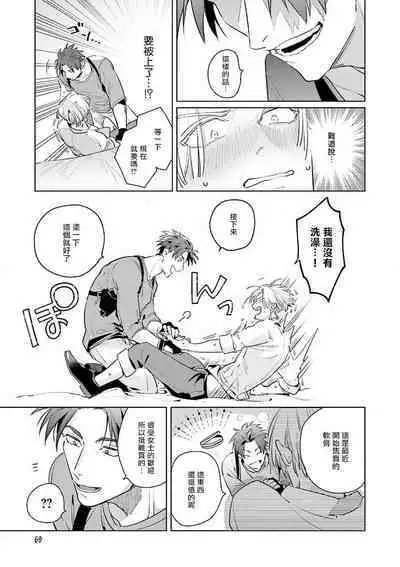[Tonoka Mottasu] Uragirimono no Love Song | 叛徒的情歌 (BE-BOY GOLD 2022-06) 1-6 [Chinese] [冒险者公会] [Digital] [完结]