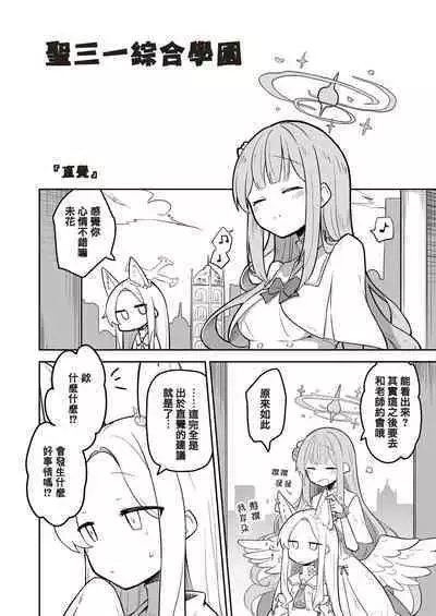 Konna Kivotos ga Atte Tamaruka Hon. 2 | 在這樣的基沃托斯能忍的了嗎的本。2