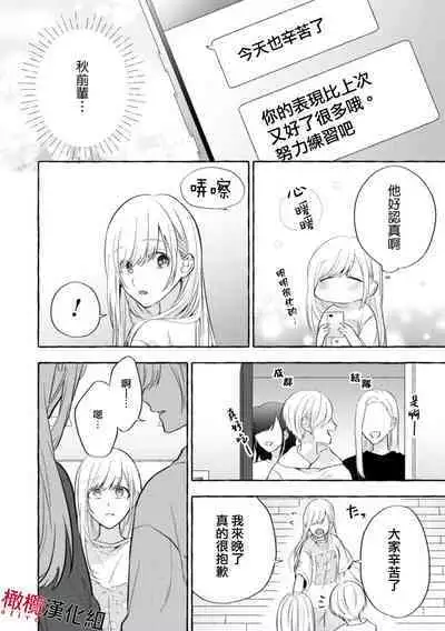 [Kotoko, Kamo] Sukui, SukuwareCh.1-3| 乞救之噬，覆食殆尽 Ch.1-3 [Chinese] [橄榄汉化组]