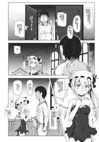 (Kouroumu 10) [Nyuu Koubou (Nyuu)] Oidemase!! Jiyuu Fuuzoku Gensoukyou 2-haku 3-kka no Tabi - Kou (Touhou Project) [Chinese] [后悔的神官个人汉化]