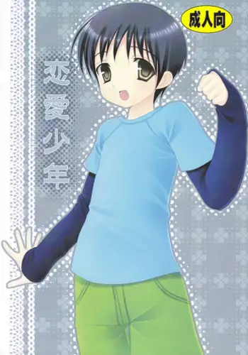 Shirogane no Shota Shuryousai ~Stress o Kaishou Suru Tame Mainichi Shota-tachi o Naburi Taosu Koto dake o Kangae Mousou to Genjitu no Kubetsu ga Wakaranakunatte Wakai Seieki no Yokubou ni Fukaku Ochiiru..