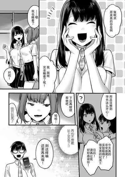 Futagotte Saiminjutsu ni Kakaru no mo Douji Nandesuka? | 双子会披催眠术给同时催眠吗?