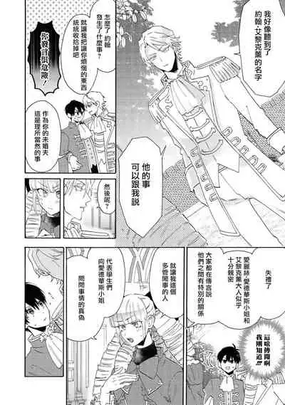 Heibon na Ore dakedo Isekai de Dekiai Saretemasu | 平凡的我♂居然在异世界被宠爱 02-04