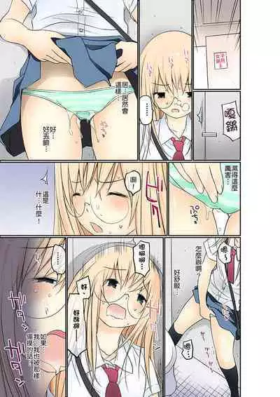 Manchira shiteru JK o Hakken shita node Gakuen Nai de Choukyou shite mita | 暴露狂女子高中生的日常生活 學校內的變態調教 Ch.1-24