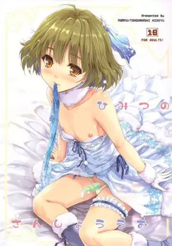 (C91) [Ngmyu (Tohgarashi Hideyu)] Himitsu no Sanshouuo (THE iDOLM@STER)