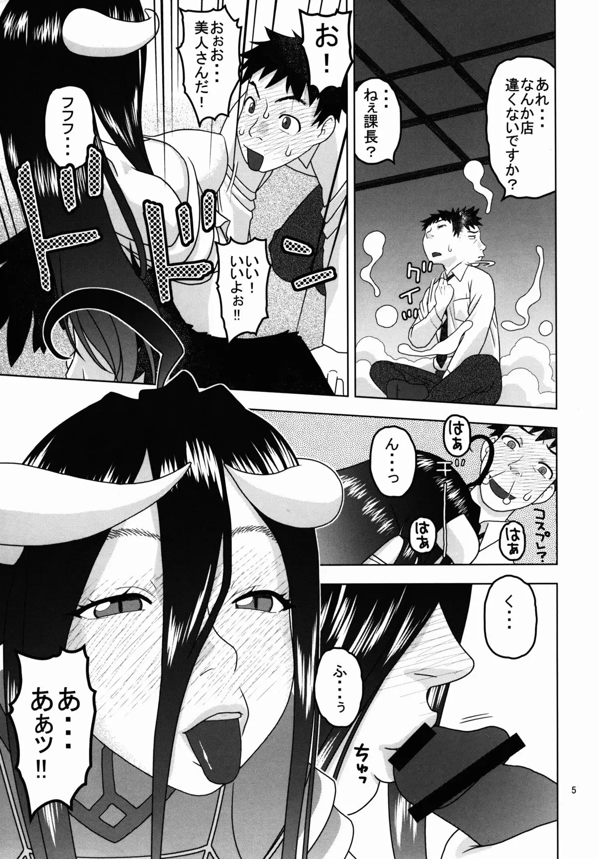 Albedo-sama to Futari no Niku Vibe