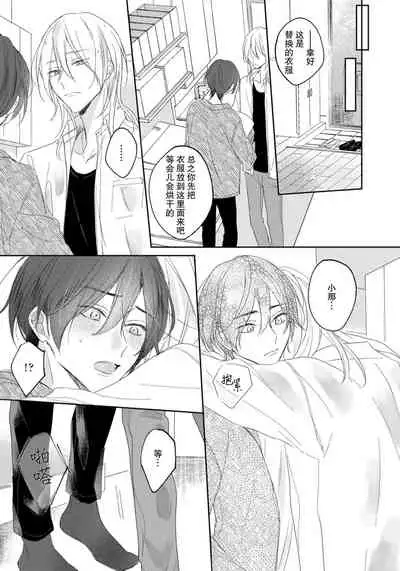 [Haruno Nagi] Kimi to janakya Koi mo Dekinai | 倘若不是你，恋爱就无从谈起 1-2 [Chinese] [莉赛特汉化组]