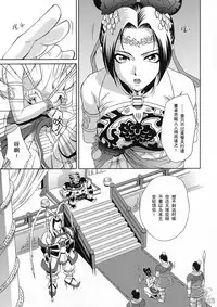 (CR35) [U.R.C (Momoya Show-Neko)] In Sangoku Musou Tensemi Gaiden (Dynasty Warriors) [Chinese] [朝着天空伸伸伸漢化]