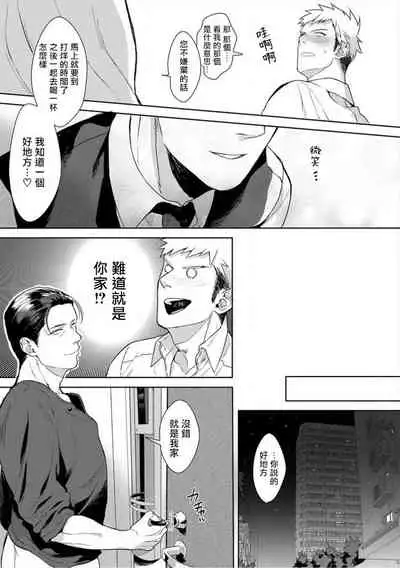 [Satomichi] Iyarashii Mannequin ~Gachimuchi Suit Seiyoku Zukan~ | 淫乱的服装模特~肌肉饱满正装性欲图鉴 Ch. 3-7 [Chinese] [Decensored] [Digital] [完结]