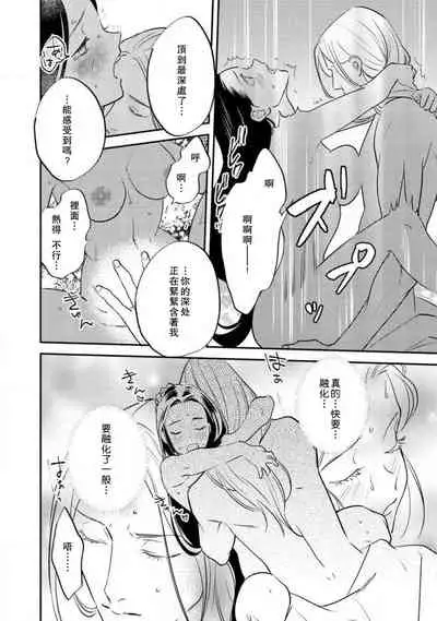 [Foxies] Oeyama suimutan utsukushiki oni no toraware hime | 大江山醉夢逸話 美麗的鬼與被囚禁的公主 Ch. 1-10 [Chinese] [莉赛特汉化组]
