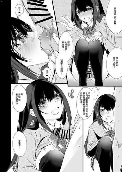 Densha de Mainichi Tonari ni Suwatte kuru Kawaii Ko ga Josou shita Otoko datta | 每天在電車上坐在我旁邊的可愛女孩子其實是女裝的男孩子
