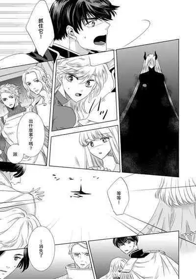 Dakareta Akuyaku Reijou wa, Gekihen Ouji no Dekiai Route ni Totsunyuuchuu!? | 被深拥的反派千金进入反套路王子的强宠攻略线!? 1-18