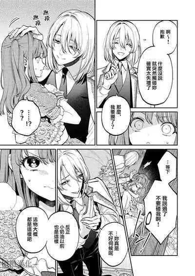 [Uru aku a/ Hasui kojika] MY SWEET BUNNY CAGE~｜MY SWEET BUNNY CAGE~上[中文] [橄榄汉化组]