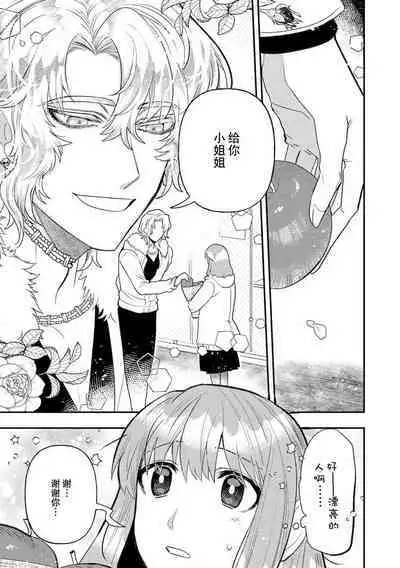 Kojirasekko, Akuma to Ecchi na Keiyaku shita Ken | 关于自卑少女与恶魔签订涩涩契约这件事 1-9