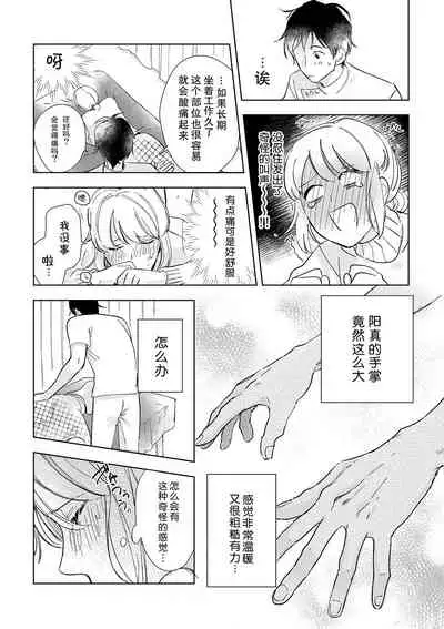 [Ryo] Osananajimi ja tarinai ~ seitai-shi no shigi wa yasashiku zuru i ~ | 无法满足于青梅竹马的关系~推拿师他的指技又厉害又狡猾~ Ch. 1-4 [Chinese] [莉赛特汉化组]