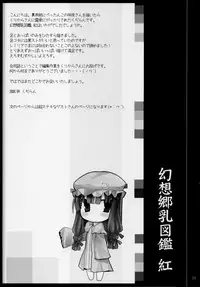 (Shikei wa Iyadakara na) [Kujira Logic, TOYBOX (Kujiran, Kurikara)] Gensou-kyou Chichi Zukan - Kurenai (Touhou Project) [Chinese] [靴下汉化组]
